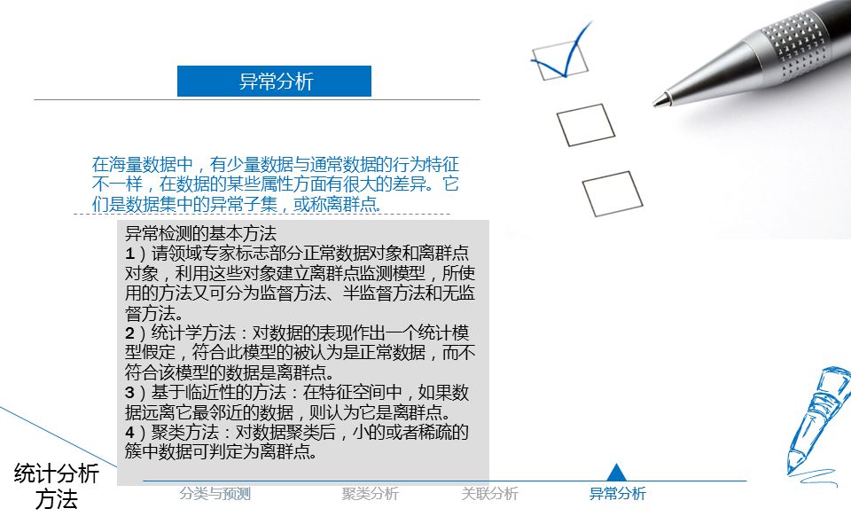 经济统计大数据分析,大数据画像分析ppt介绍