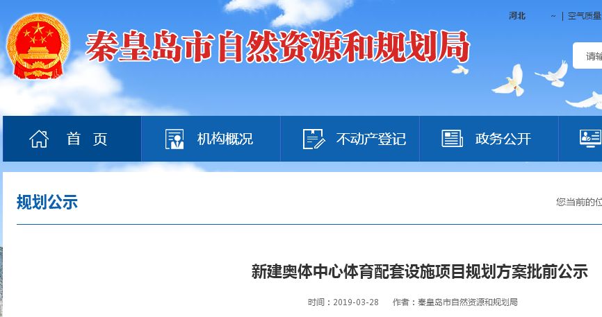 秦皇岛摩天轮建在哪,秦皇岛市旋转摩天轮