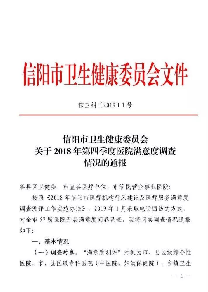 信阳十大医院排名,信阳医院排行榜前十名