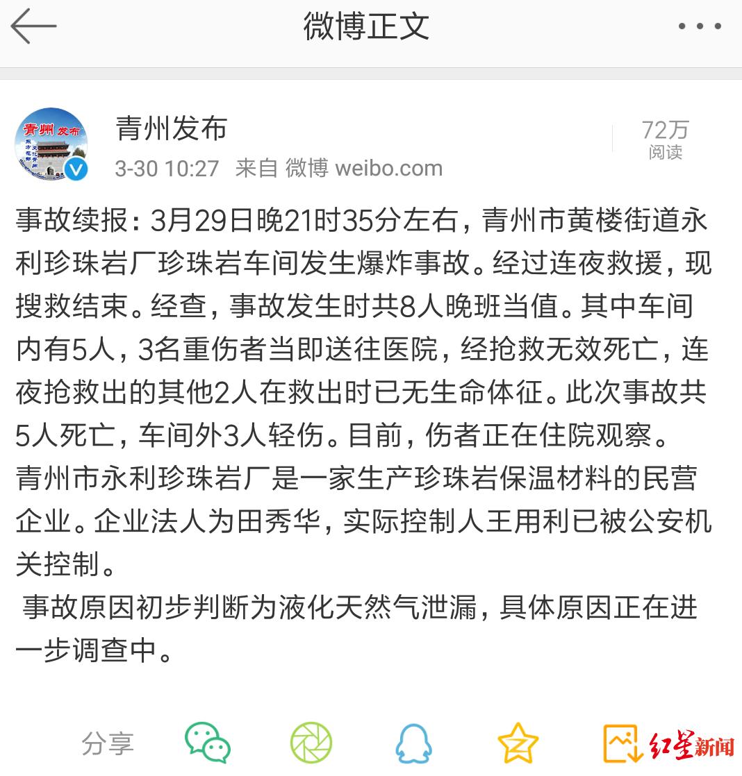 青州市开发区爆炸案件,山东爆炸事故5人被追究刑责