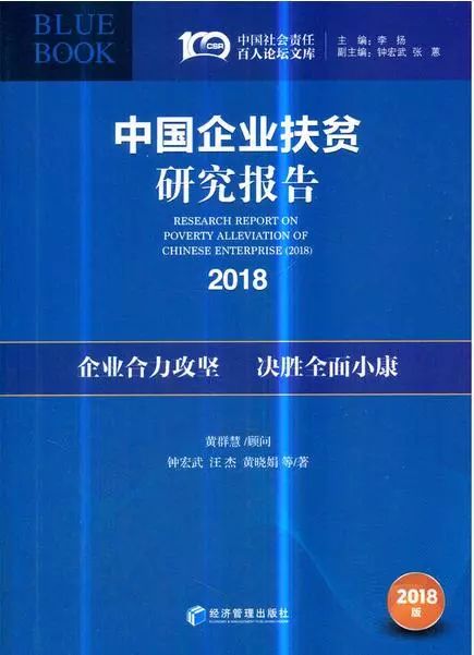 中国企业扶贫研究报告2016,企业扶贫白皮书