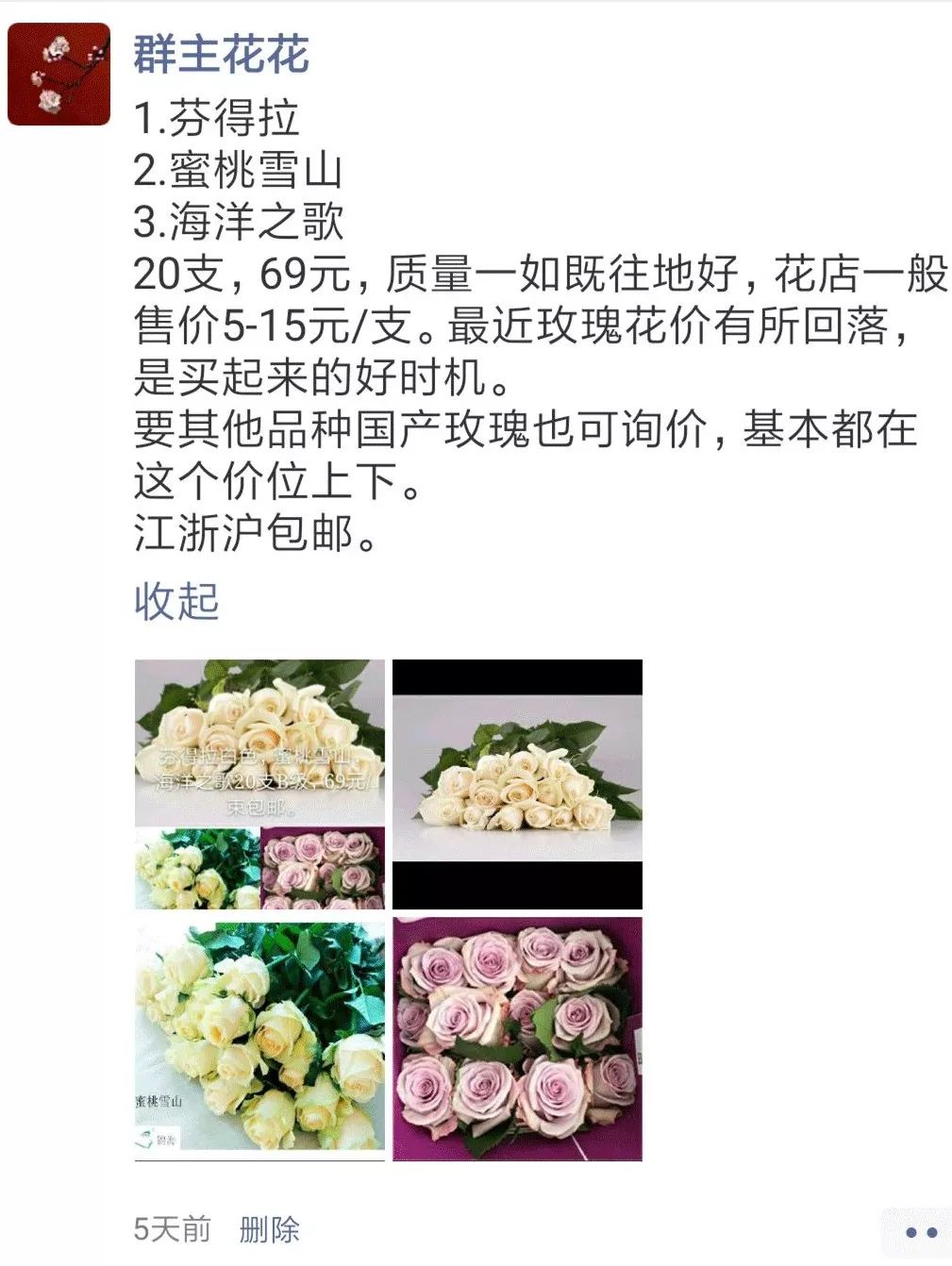 松江花友组了个价格美丽的鲜花团，还想找个靠谱提货点