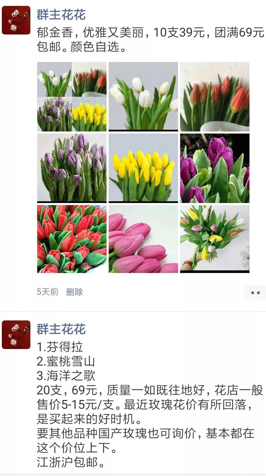 松江花友组了个价格美丽的鲜花团，还想找个靠谱提货点