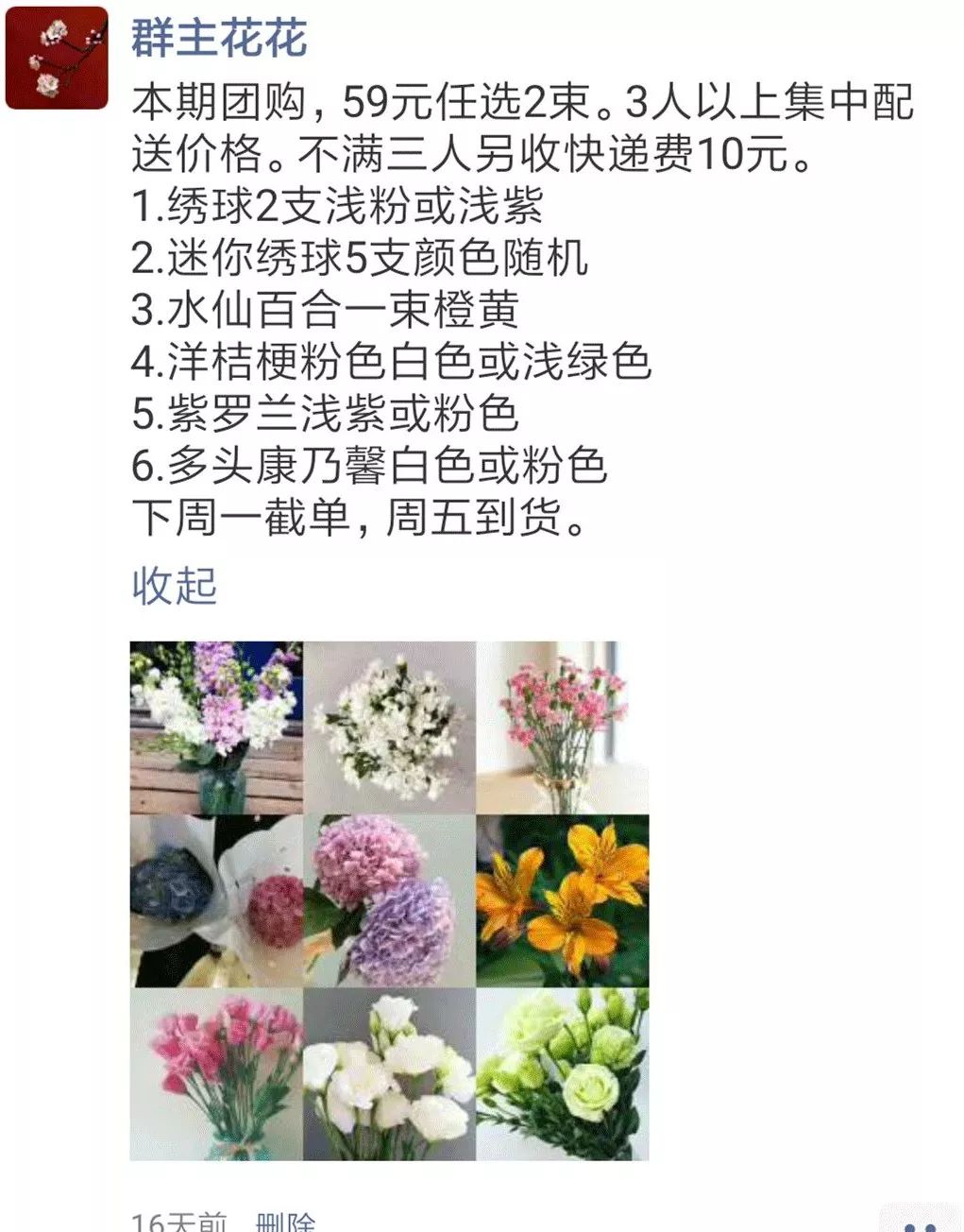 松江花友组了个价格美丽的鲜花团，还想找个靠谱提货点