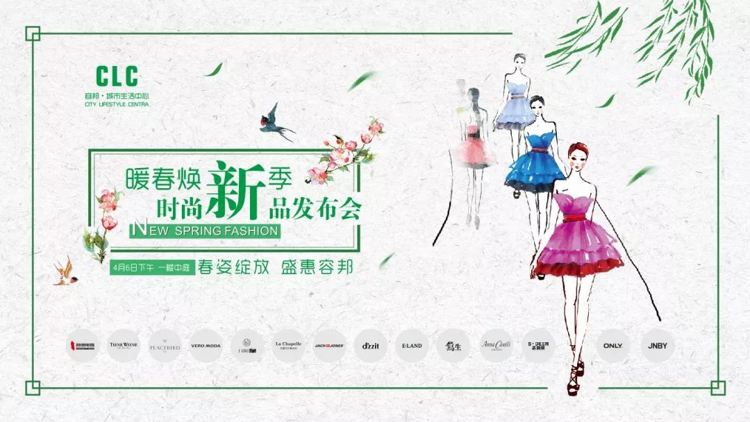 新品衣服走秀,春季新品秀