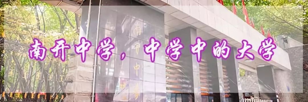 谈重庆南开中学,重庆有几所南开中学