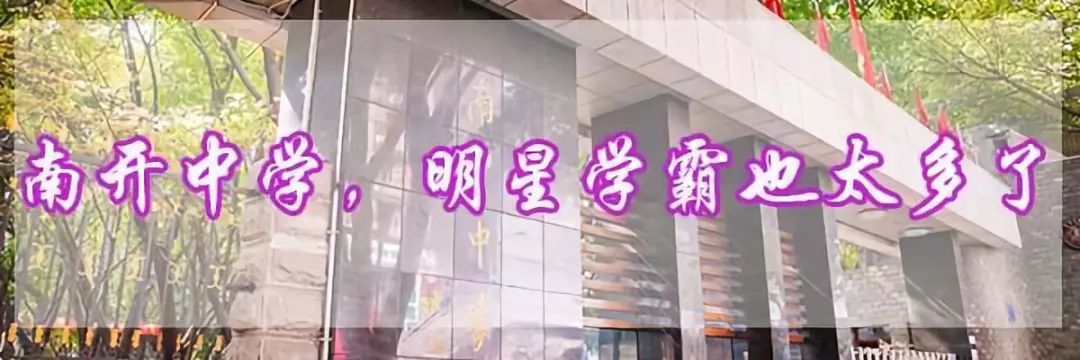 谈重庆南开中学,重庆有几所南开中学