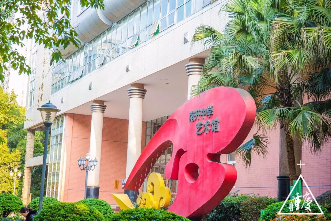 谈重庆南开中学,重庆有几所南开中学