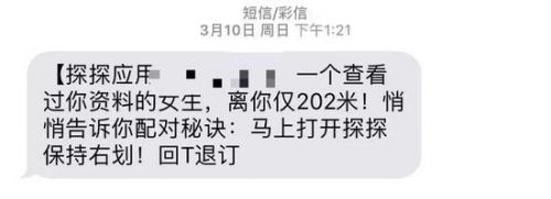 我在探探上24小时内遇到的25个*子骗**