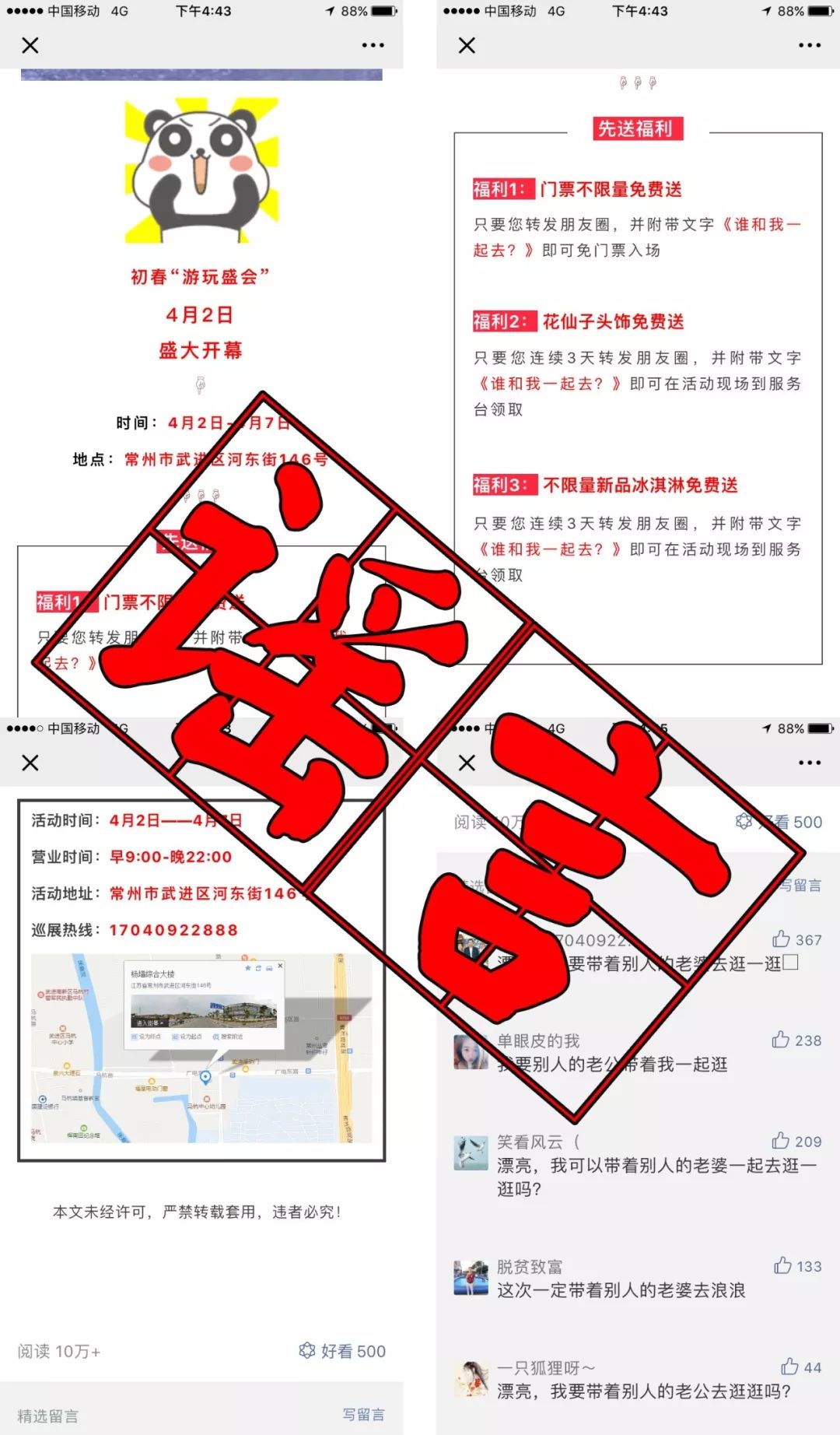 刷屏的紫藤花风铃节是假的!最近的微信谣言你转过没?