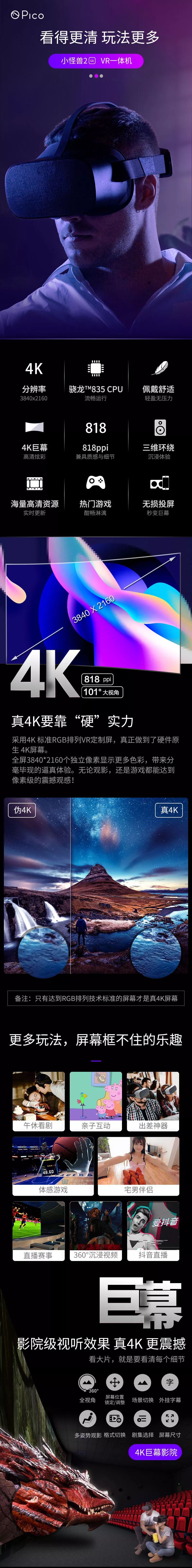 picog24k与piconeo2vr一体机,24年picog2vr一体机