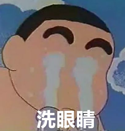 我们都误会蜡笔小新了