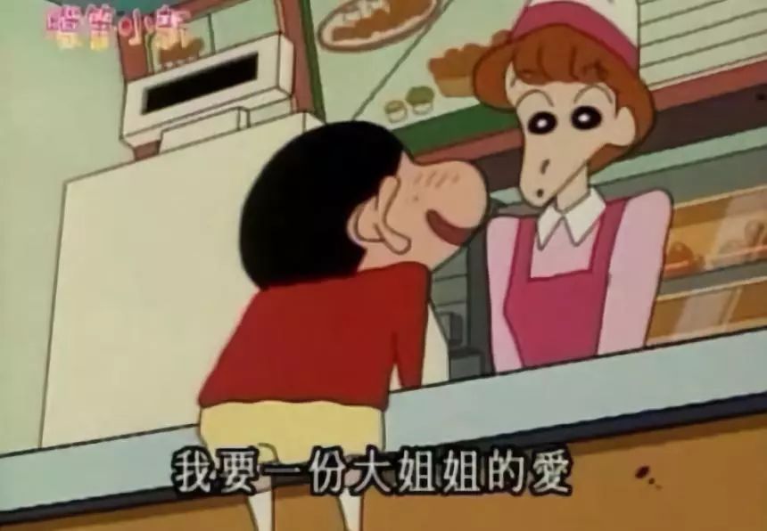 我们都误会蜡笔小新了