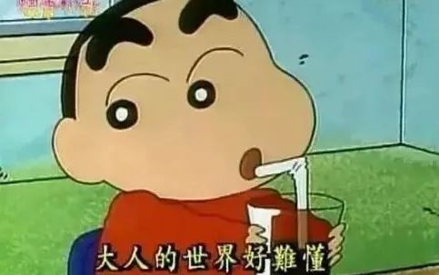 我们都误会蜡笔小新了