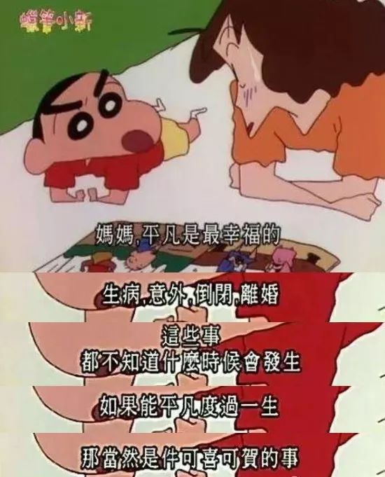 我们都误会蜡笔小新了