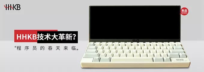 hhkb适合程序员吗,hhkb新品