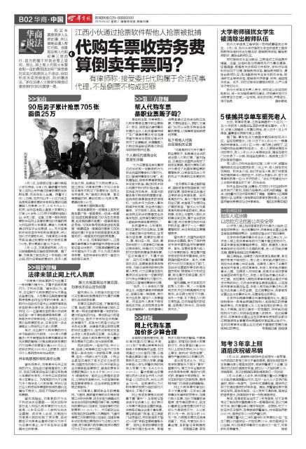 代购火车票是真的吗,代购车票还收费吗