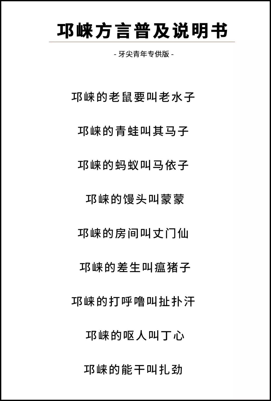 四川话最难的方言是什么,四川话最难念的普通话