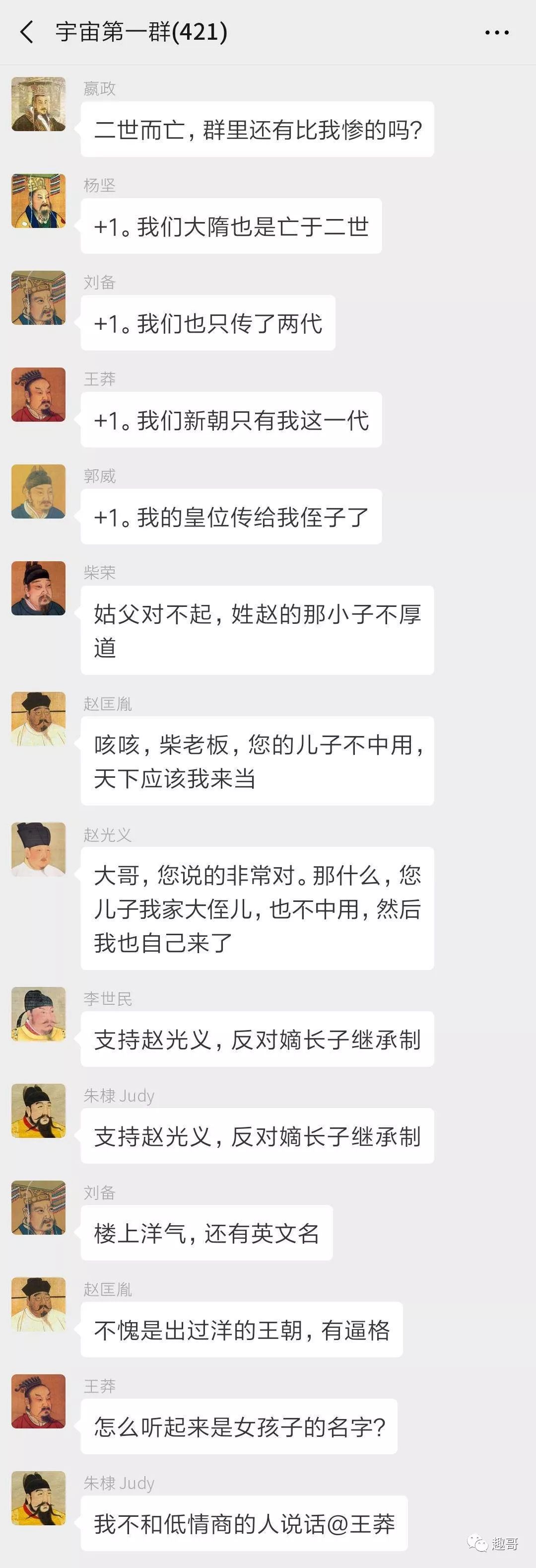 【微侃】中国历史上所有皇帝被拉进一个微信群，看看他们聊什么？