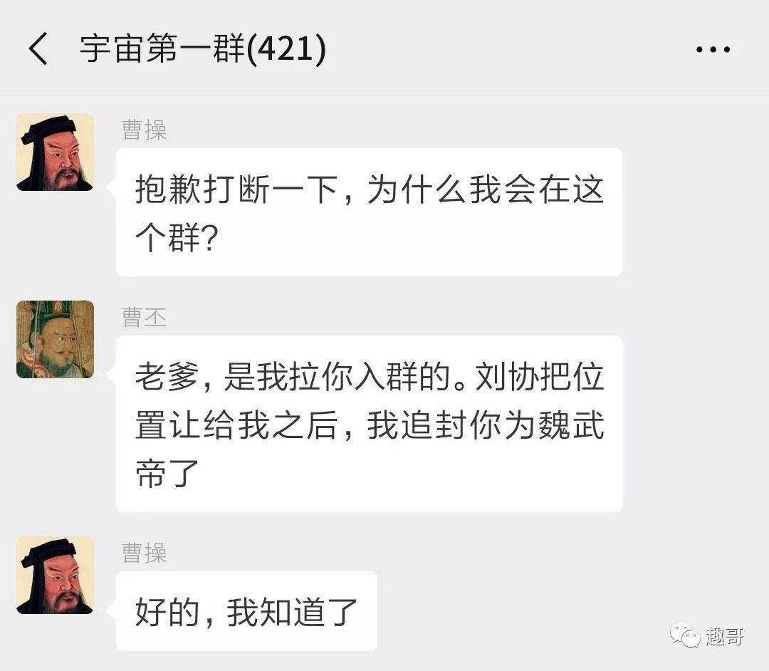 【微侃】中国历史上所有皇帝被拉进一个微信群，看看他们聊什么？