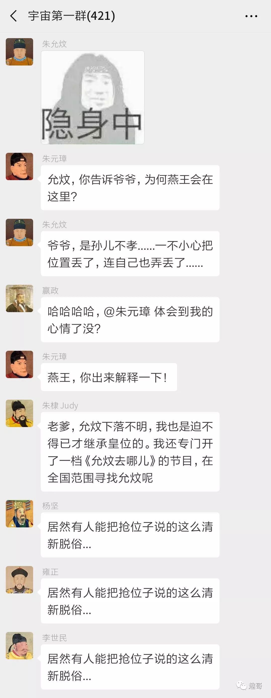 【微侃】中国历史上所有皇帝被拉进一个微信群，看看他们聊什么？