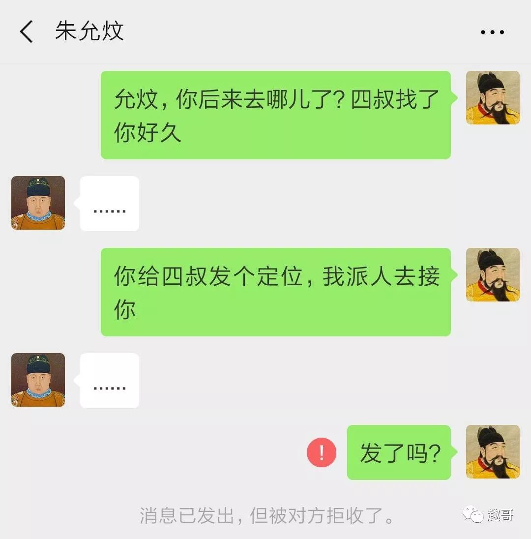【微侃】中国历史上所有皇帝被拉进一个微信群，看看他们聊什么？