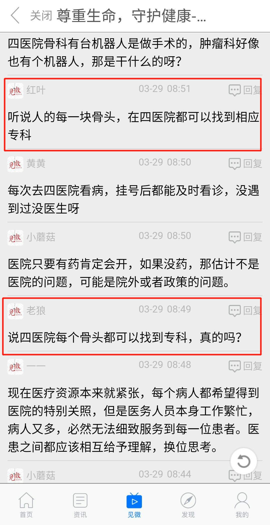 第四集丨听说四医院每个骨头都能找到专科，真的吗？