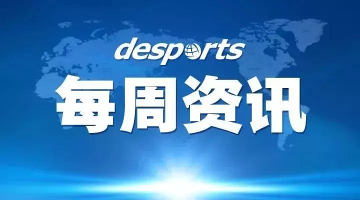 desports周报（2019-07-25）：伊涅斯塔成为西甲联盟新任大使；锡安威廉姆森宣布同AJ签约7年7500万美元