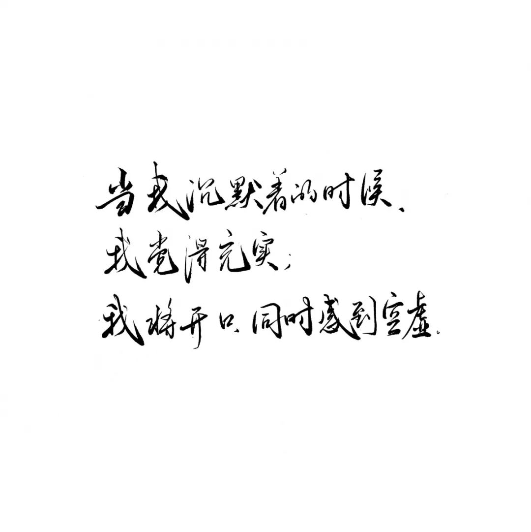 练字作业|我姑且举灰黑的手装作喝干一杯酒