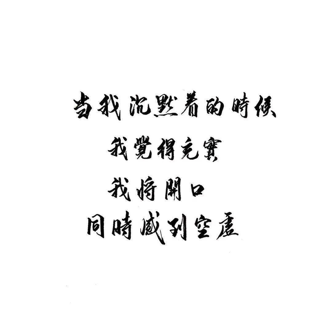 练字作业|我姑且举灰黑的手装作喝干一杯酒