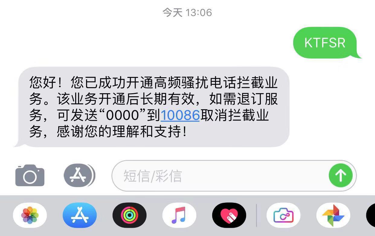 10086拦截骚扰,10086免费开通骚扰拦截服务