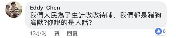 *进党民**当局：“求温饱=*兽禽**”，台网友：何不食肉糜？
