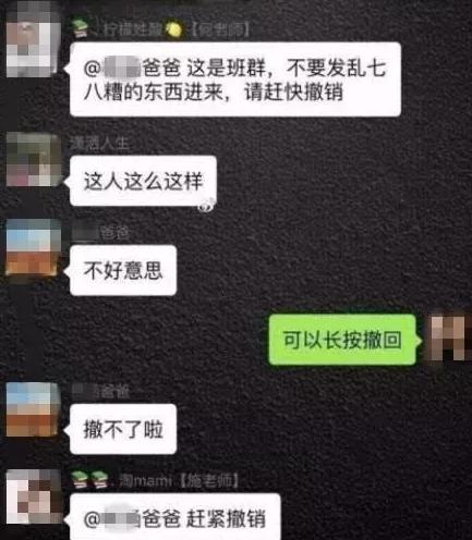 群里说错话怎么补救,群聊骂人尴尬场面