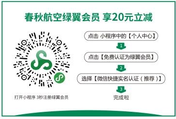 春秋航空合肥航线,春秋航空上海飞昆明及大连
