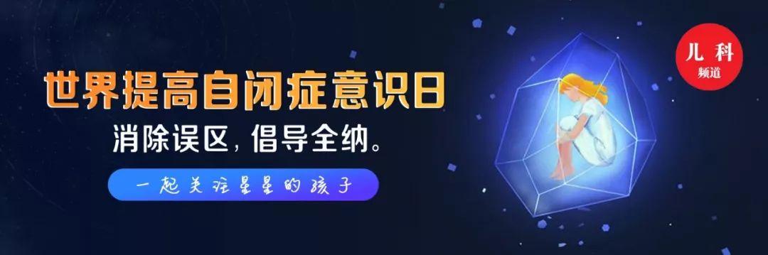 应该给自闭症的孩子们科普些什么,关于自闭症的科普知识