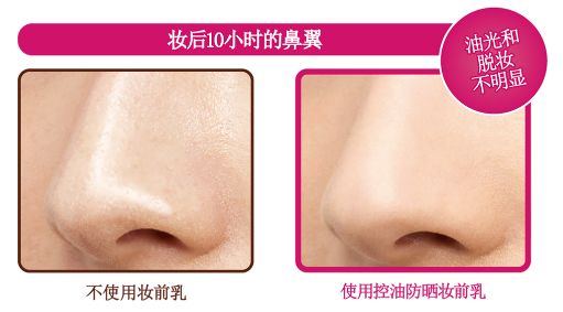 拒绝油腻脱妆,你一定不能错过这支控油妆前乳