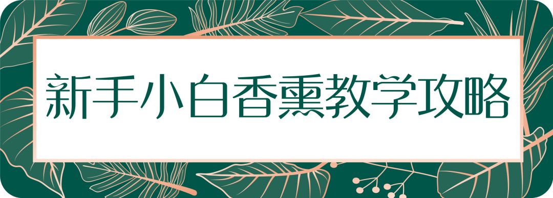 杭州新开一家藏着世界顶尖香薰品牌的集合店!get拿破仑、玛丽皇后同款,美到一秒穿越法国