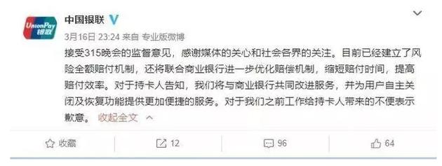 银联回应隔空盗刷风险,银联回应闪付隔空盗刷