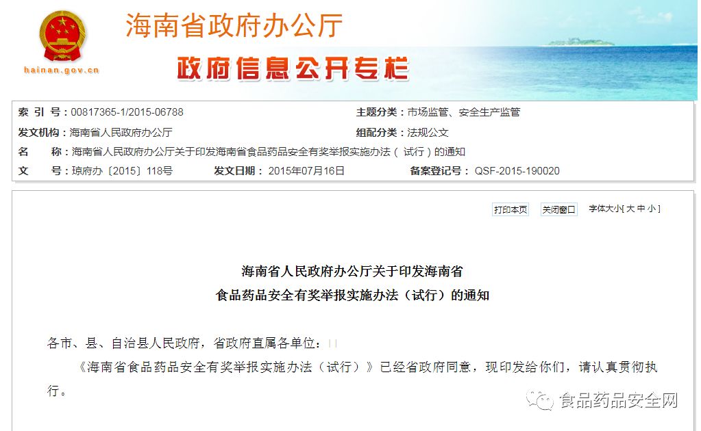 哪些食品药品问题是违法行为?哪些可以给予奖励?这份文件进行了汇总,值得转发与收藏!