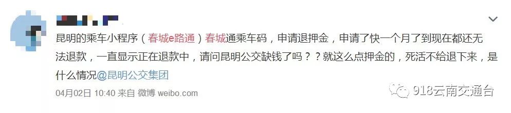 2022年春城e路通押金退吗,交保证金容易退就难了