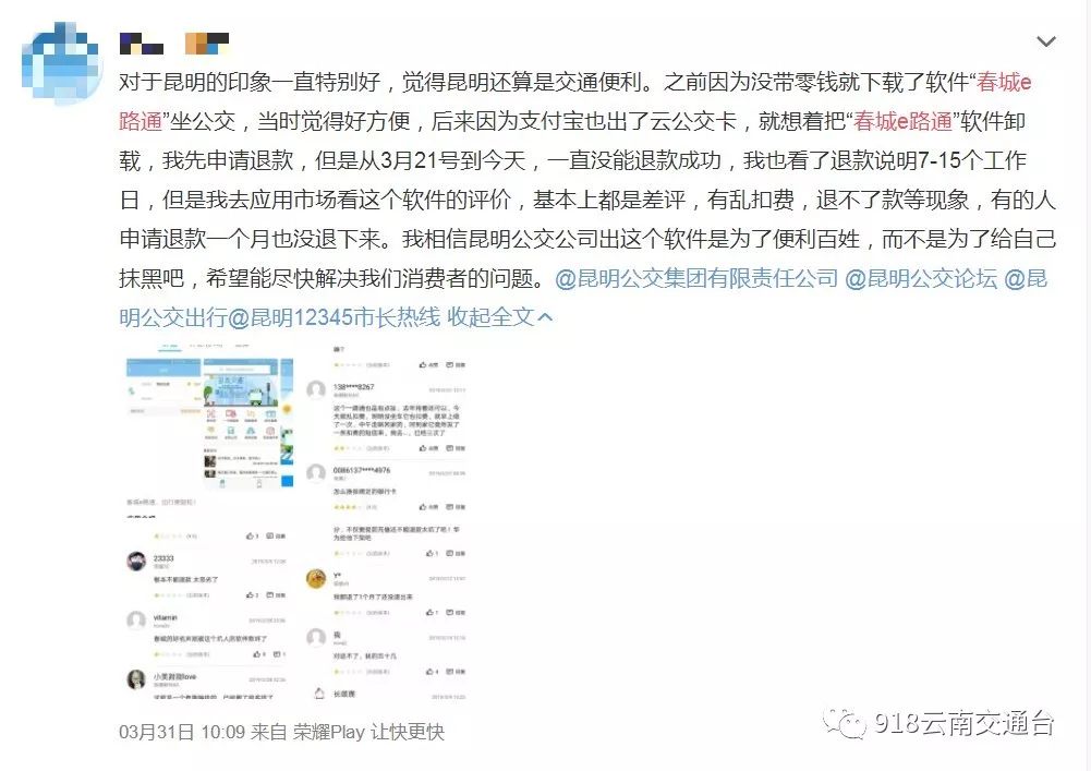 2022年春城e路通押金退吗,交保证金容易退就难了