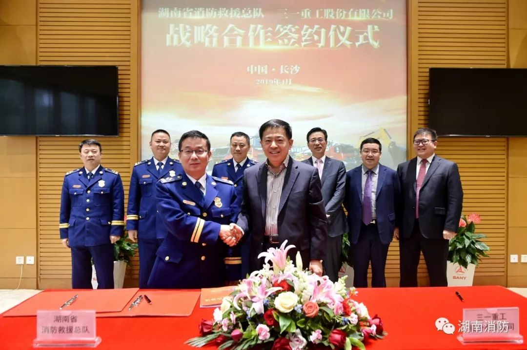 消防与三一签订协议,湖南三一消防