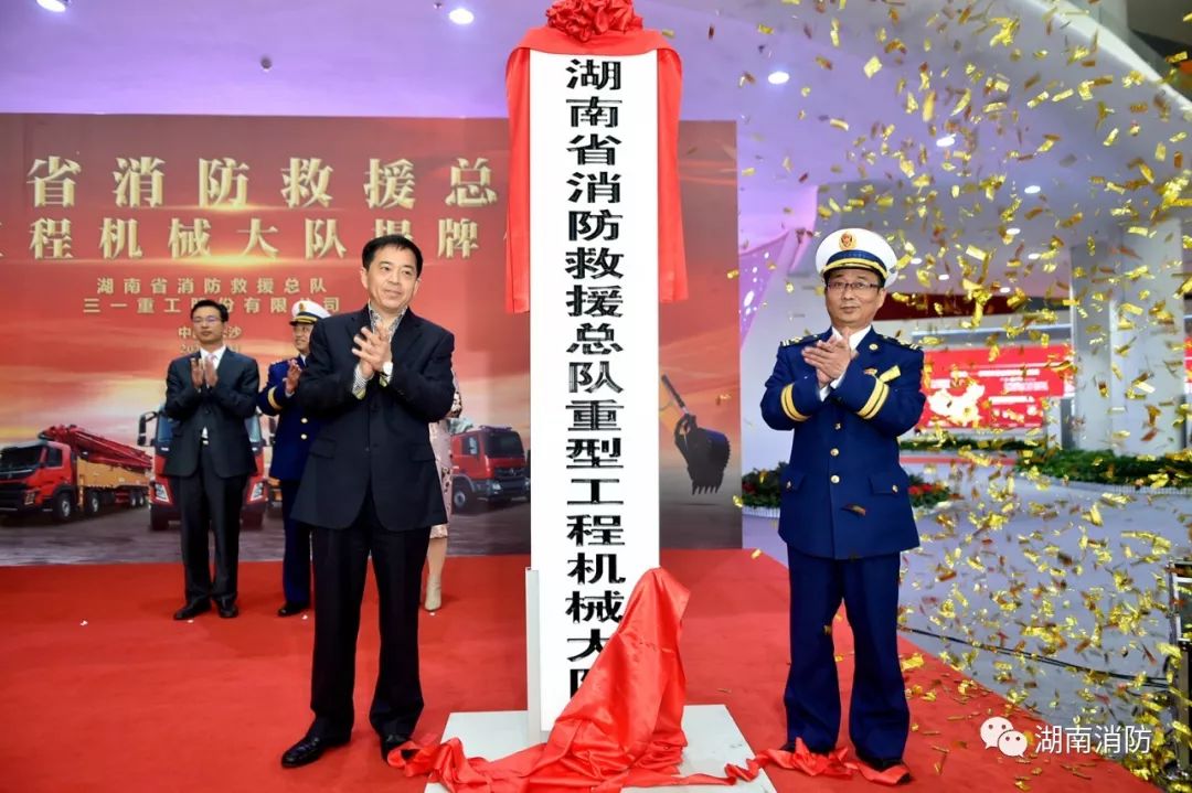 消防与三一签订协议,湖南三一消防