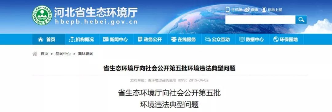河北省生态环境厅解决办法,生态环境部通报5省典型案例