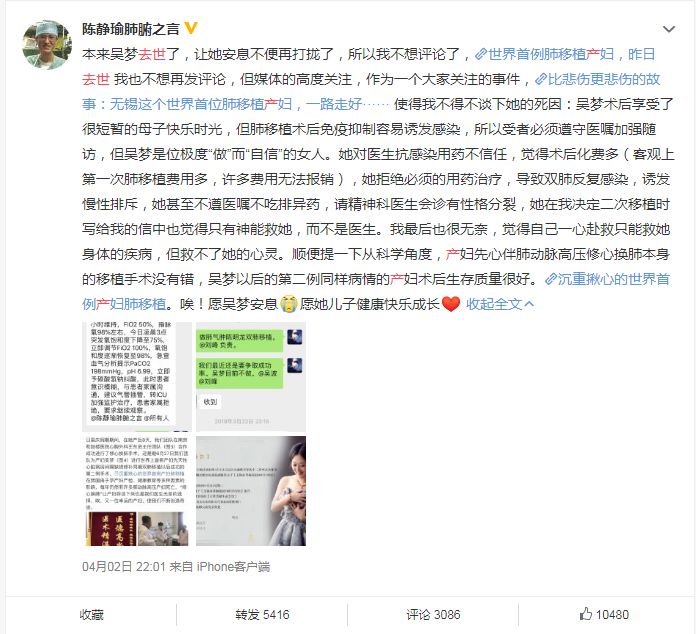 首例肺移植产妇吴梦在无锡,肺移植产妇吴梦怎么死的