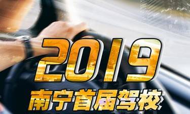 南宁前十名驾校,驾校光荣榜