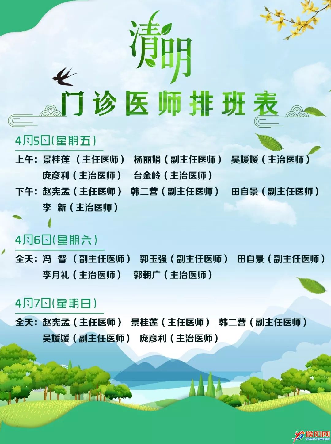 濮阳市中医院眼科专家门诊,濮阳眼科医院下午几点上班