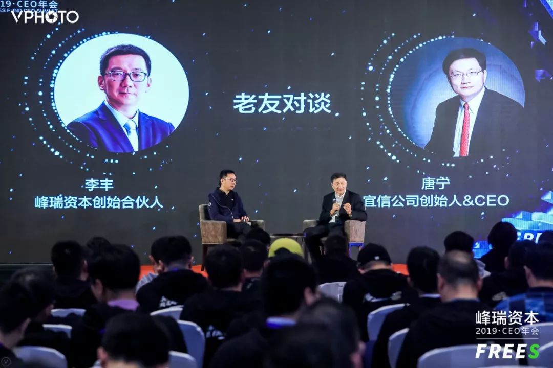 唐宁×李丰:真正好的企业,就是要有争议的|峰瑞资本2019年CEO年会