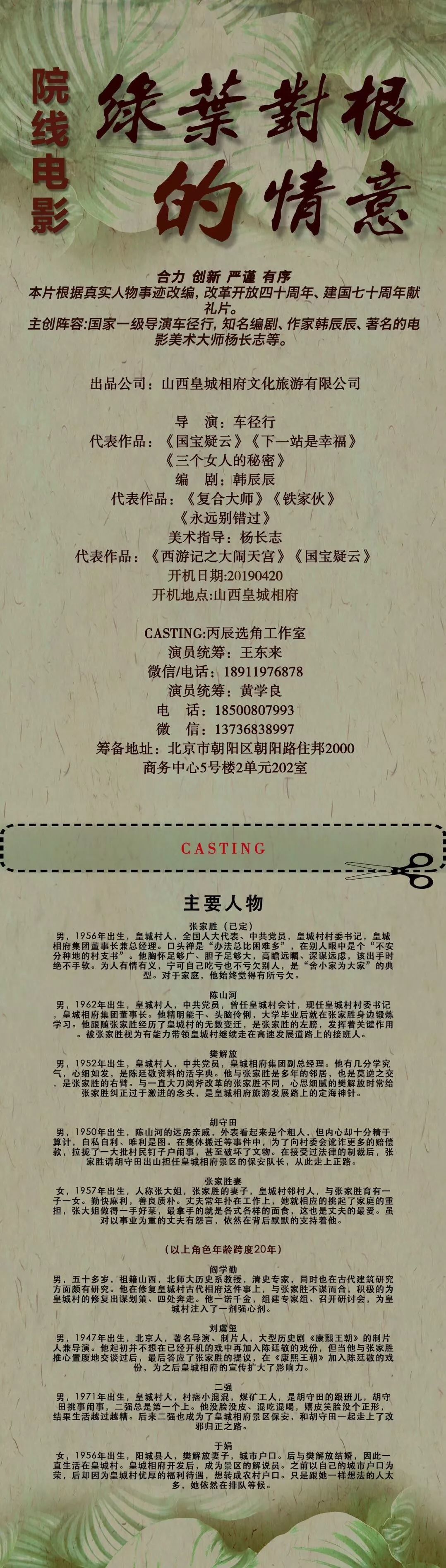 今日组讯丨院线电影《绿叶对根的情谊》、青春热血励志剧,剧名保密、院线电影《民心》、缉毒情感院线电影《猎鹰计划》等