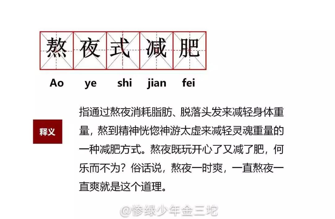 熬夜是减肥的良药,熬夜可以减肥吗